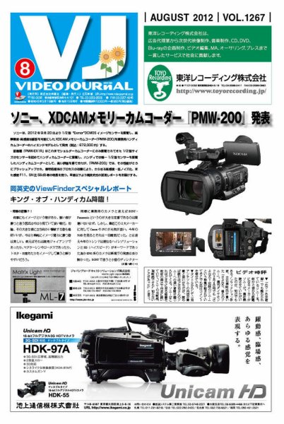VIDEO JOURnAL（ビデオジャーナル） 1267号 (発売日2012年08月15日) 表紙