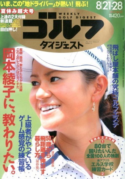 週刊ゴルフダイジェスト 8/28号 (発売日2012年08月06日) 表紙