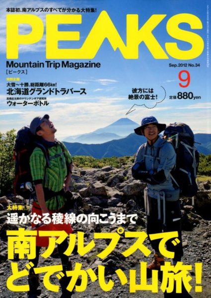 PEAKS（ピークス） No.34 (発売日2012年08月11日) 表紙