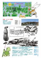 地図中心 479号 表紙