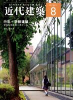 近代建築 8月号 表紙