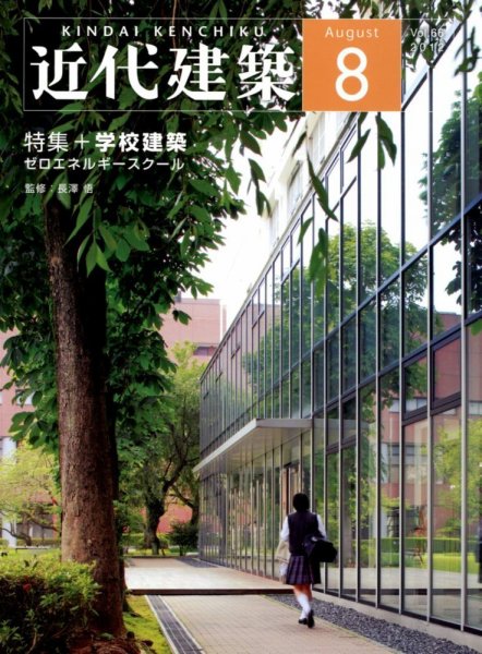 近代建築 8月号 (発売日2012年08月11日) 表紙