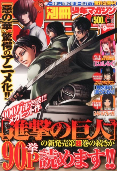 別冊 少年マガジン 9月号 (発売日2012年08月09日) 表紙