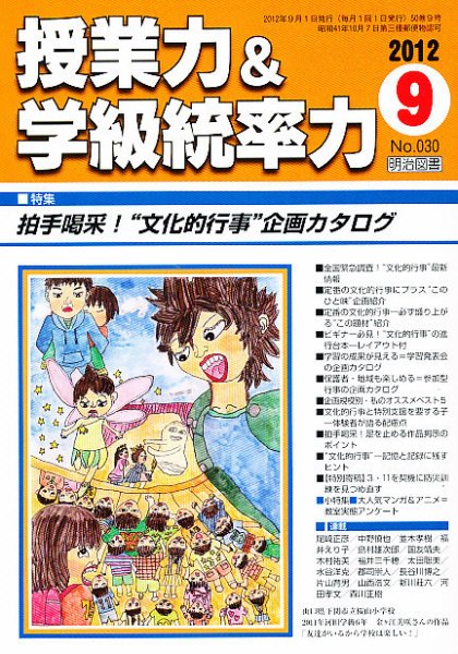 授業力 & 学級経営力 9月号 (発売日2012年08月11日) 表紙