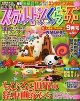 スケルトンくらぶ 9月号 (発売日2012年08月11日) 表紙