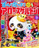 ずっしりたっぷりアロー＆スケルトン 2012年9月号 表紙
