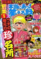 別冊 本当にあった笑える話 9月号 (発売日2012年08月11日) 表紙