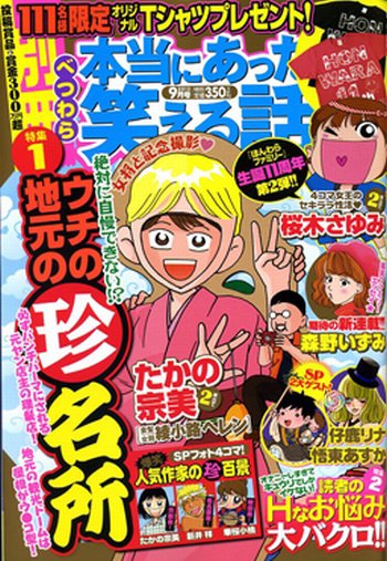 別冊 本当にあった笑える話 9月号 (発売日2012年08月11日) 表紙