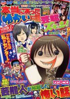 本当にあったゆかいな話芸能ズキュン 9月号 (発売日2012年08月11日) 表紙