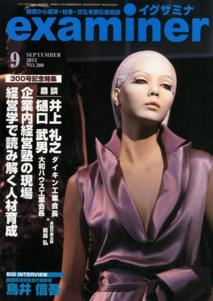 examiner (イグザミナ) 9月号 (発売日2012年08月17日) 表紙