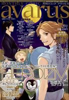 COMIC avarus (コミック アヴァルス) 9月号 表紙