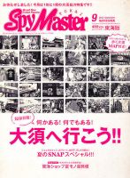 スパイマスター東海版 9月号 (発売日2012年08月11日) 表紙