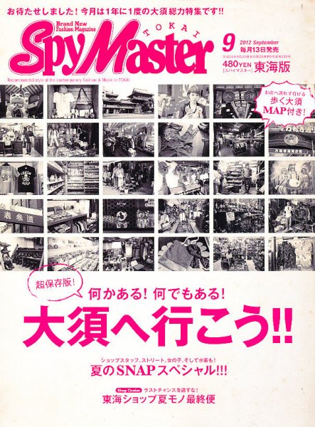 スパイマスター東海版 9月号 (発売日2012年08月11日) 表紙