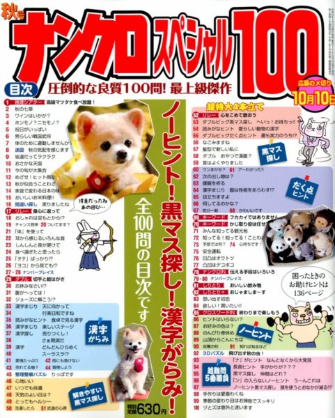 ナンクロスペシャル100 9月号 (発売日2012年08月11日) 表紙