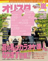 オリ★スタ 8/13号 (発売日2012年08月03日) 表紙