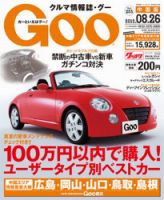 Goo（グー）中国版 8/26号 (発売日2012年07月26日) 表紙