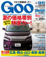 Goo（グー）中国版 9/9号 (発売日2012年08月09日) 表紙