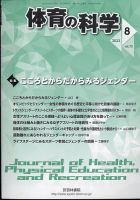 体育の科学のバックナンバー 8ページ目 15件表示 雑誌 定期購読の予約はfujisan