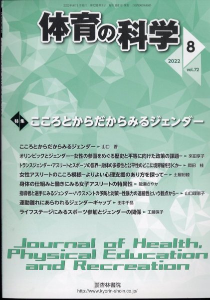 体育の科学 62巻8月号 (発売日2012年08月09日) 表紙