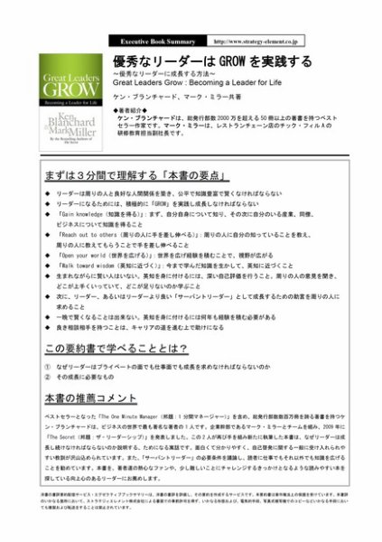 エグゼクティブブックサマリーサービス 2012年07月16日発売号 表紙