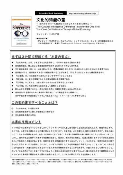 エグゼクティブブックサマリーサービス 2012年07月30日発売号 表紙