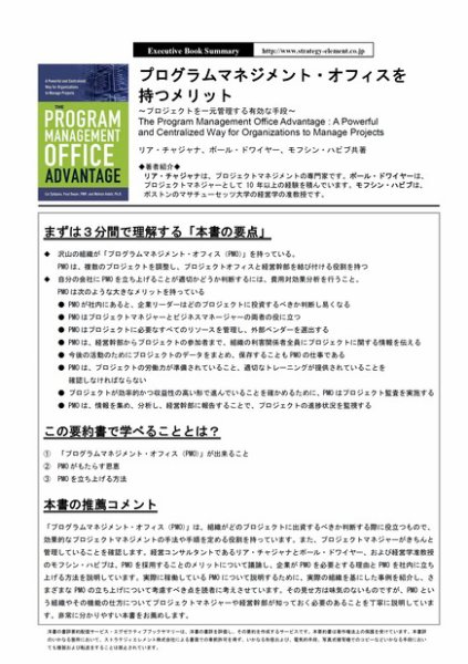 エグゼクティブブックサマリーサービス 2012年08月06日発売号 表紙
