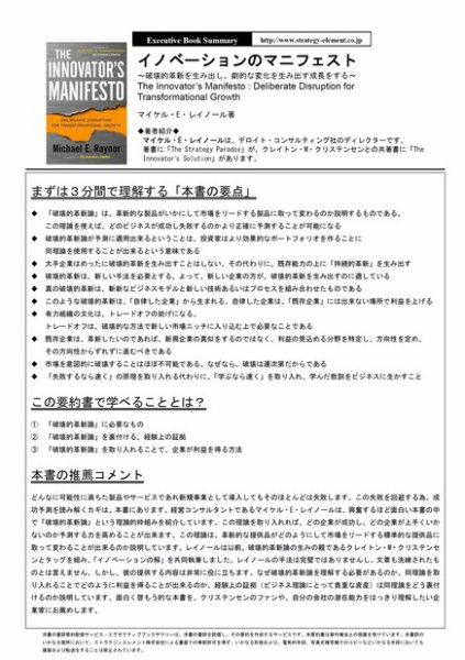 エグゼクティブブックサマリーサービス 2012年08月13日発売号 表紙