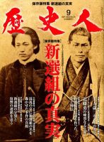 歴史人 9月号 (発売日2012年08月11日) 表紙