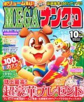 MEGAナンクロ 10月号 (発売日2012年08月18日) 表紙