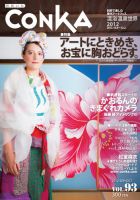 CONKA vol.93 (発売日2012年08月16日) 表紙