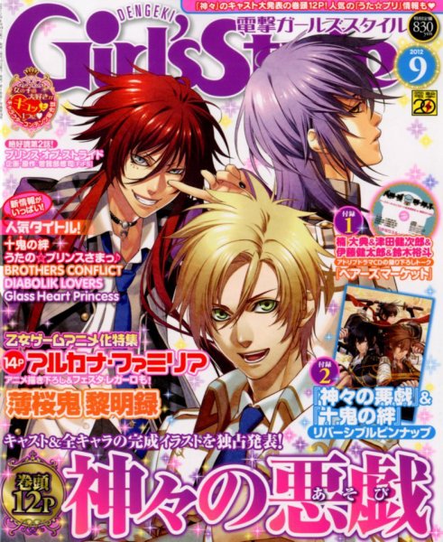 電撃Girl's Style (ガールズスタイル) 9月号 (発売日2012年08月10日) 表紙