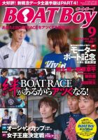BOAT Boy（ボートボーイ）スタンダードデジタル版 9月号 表紙