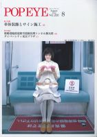 POP EYE（ポップアイ） 200号 (発売日2012年08月15日) 表紙