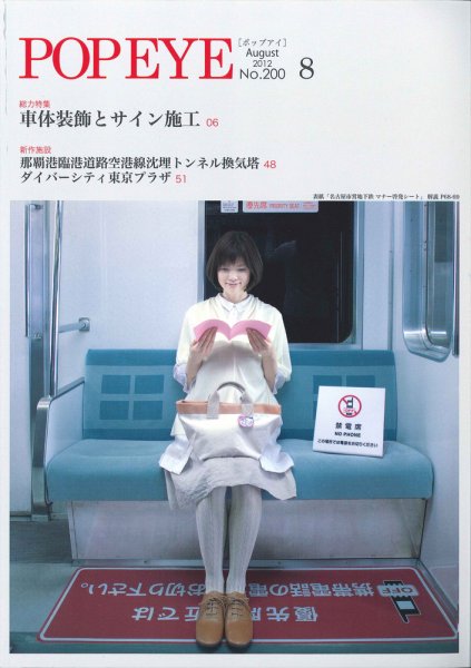 POP EYE（ポップアイ） 200号 (発売日2012年08月15日) 表紙
