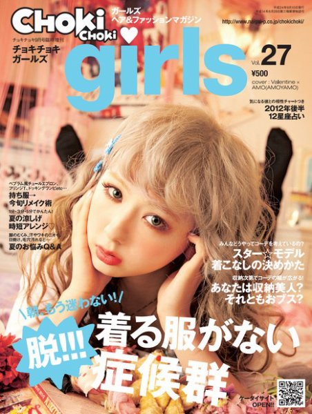 CHOKiCHOKi girls（チョキチョキガールズ） 9月号 (発売日2012年08月10日) 表紙
