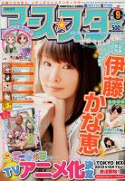 月刊コミックアース・スター ９月号 (発売日2012年08月12日) 表紙