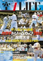 空手LIFE №62 (発売日2012年08月25日) 表紙