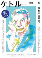 ケトル 8号 (発売日2012年08月15日) 表紙