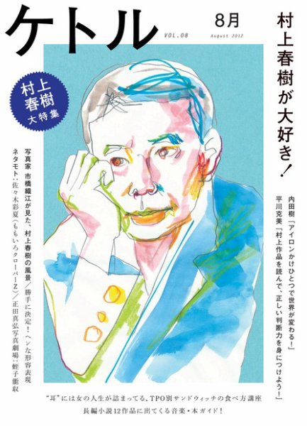 ケトル 8号 (発売日2012年08月15日) 表紙