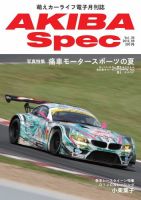 AKIBA Spec（アキバスペック） 9月号 表紙