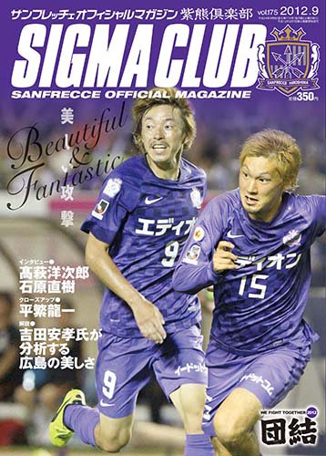 紫熊倶楽部 2012.9月号 (発売日2012年08月11日) 表紙