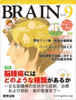 脳腫瘍」の目次 検索結果一覧  雑誌/定期購読の予約はFujisan