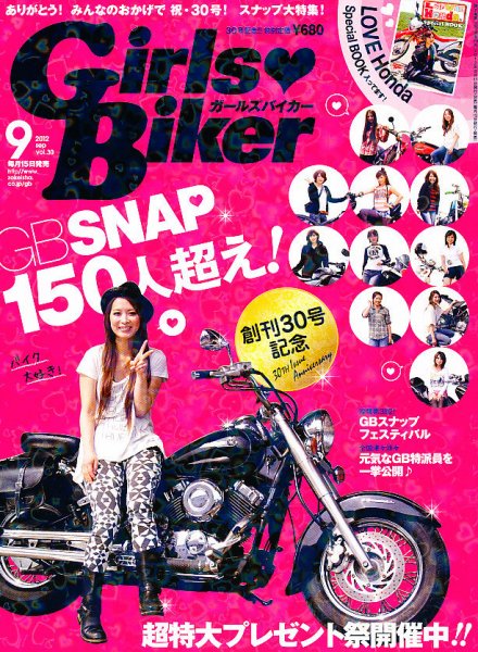 Girls Biker（ガールズバイカー） 2012/9月号 (発売日2012年08月11日) 表紙