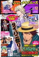 ニュータイプエース 9月号(vol.12) (発売日2012年08月10日) 表紙
