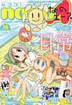 4コマnano (ナノ) エース 9月号 (発売日2012年08月09日) 表紙