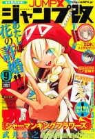 ジャンプ改のバックナンバー (2ページ目 15件表示) | 雑誌/定期
