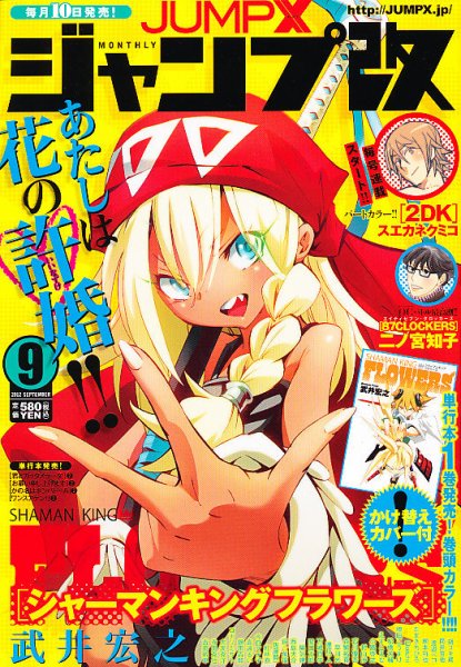 ジャンプ改 9月号 (発売日2012年08月10日) 表紙