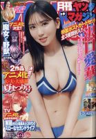 月刊ヤングマガジン 9/1号 (発売日2012年08月08日) 表紙