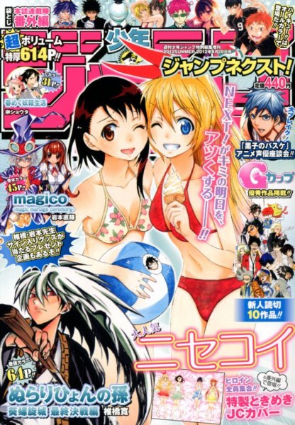 ジャンプNEXT (ネクスト) ! 9/20号 (発売日2012年08月11日) | 雑誌