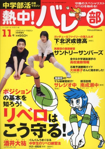 中学部活応援マガジン 熱中 ! バレー部 6月号 (発売日2012年05月14日) 表紙